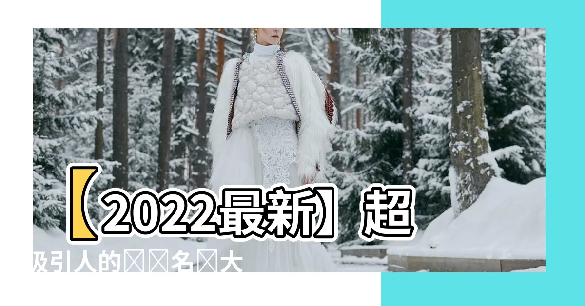 【戰隊名稱】【2022最新】超吸引人的戰隊名稱大全，獨一無二的命名創意！