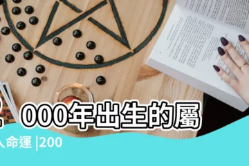 【2000年屬龍人一生的命運如何】2000年出生的屬龍人命運 |2000年的龍是什麼命 |2000年屬龍男一生命運2000年屬龍男一生財運 |
