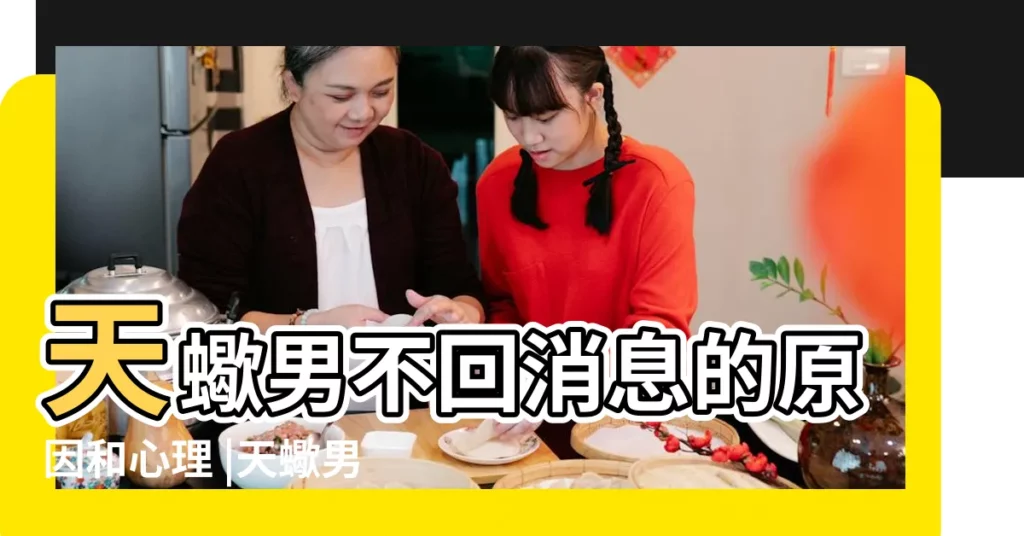 天蠍男不回消息的原因和心理 |天蠍男不回消息的原因和心理 |搜索結果 |【天蠍男徹底不回消息】