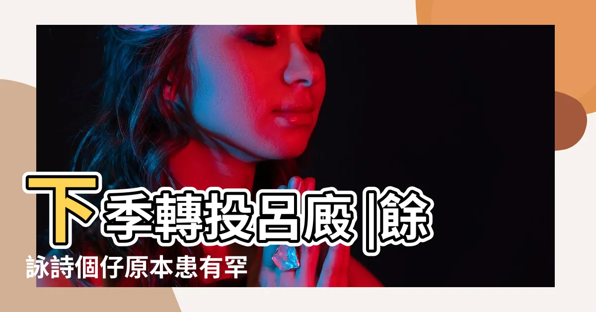 【薜順強兒子】下季轉投呂廄 |餘詠詩個仔原本患有罕見病 |鏗鏘集講緊薛順強個仔 |