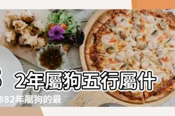 【1982年最佳配偶】82年屬狗五行屬什麼命82年屬狗的最佳配偶屬相有哪些 |屬相婚配 |1982年屬狗的最佳婚配1982年屬狗的最佳配偶屬相 |