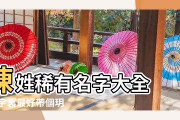 【羅和陳的名字大全集】陳姓稀有名字大全 |名字裏最好帶個玥字 |有什麼好名字 |