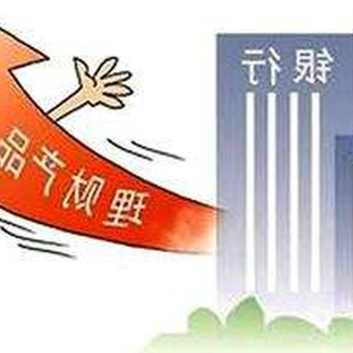2、低風險的財務管理是否存在風險?