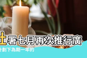 【2017年7月份上班時間安排】社署七月再次推行廣東計劃下為期一年的一次性特別安排 |2017年節日放假安排時間表 |2017年公眾假期 |