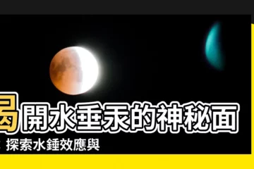 【水垂汞】揭開水垂汞的神秘面紗：探索水錘效應與泵的神奇世界