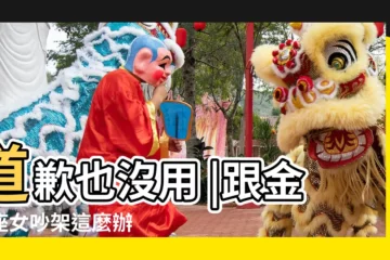 【金牛女吵架不理人】道歉也沒用 |跟金牛座女吵架這麼辦 |金牛女生氣不理人 |