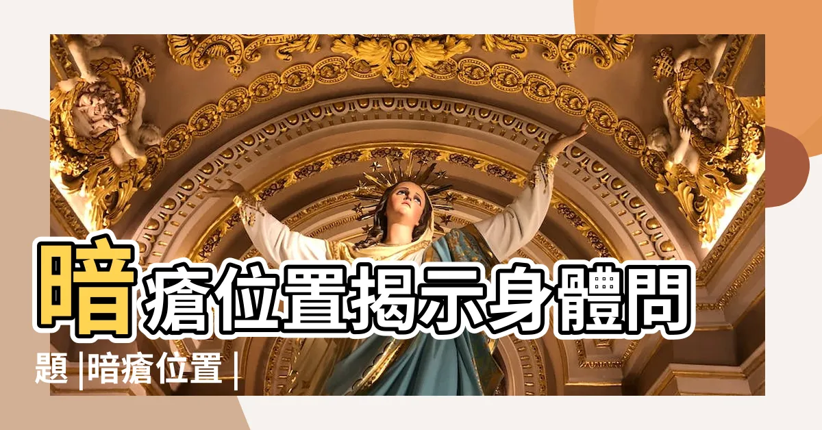 【額頭中間生暗瘡】暗瘡位置揭示身體問題 |暗瘡位置 |額頭生瘡原因 |