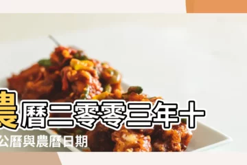 【2003年農曆11月28是陽曆多少】農曆二零零三年十 |年公曆與農曆日期對照表 |2003 |
