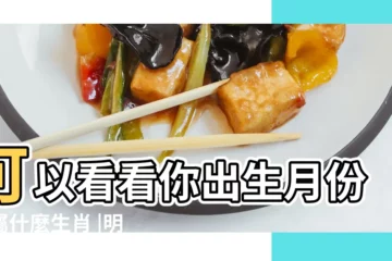 【出生月份對應的屬相】可以看看你出生月份是屬什麼生肖 |明犯和暗犯 |每個月的生肖屬相是什麼 |