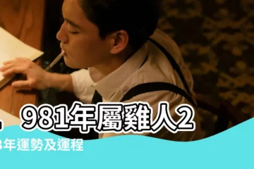 【1981年屬雞巨蟹5月的幸運佩飾】1981年屬雞人2023年運勢及運程81年42歲生肖 |1981年屬雞2023年佩戴什麼最適合81年屬雞人的三種飾品 |2023年運程 |