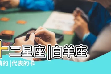 【十二星座可愛人物】十二星座 |白羊座萌萌的 |代表的卡通人物 |