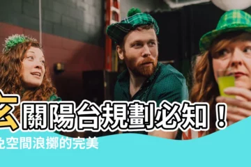 【玄關陽台】玄關陽台規劃必知！避免空間浪擲的完美解方