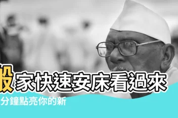 【簡單安牀】搬家快速安牀看過來！5分鐘點亮你的新房！