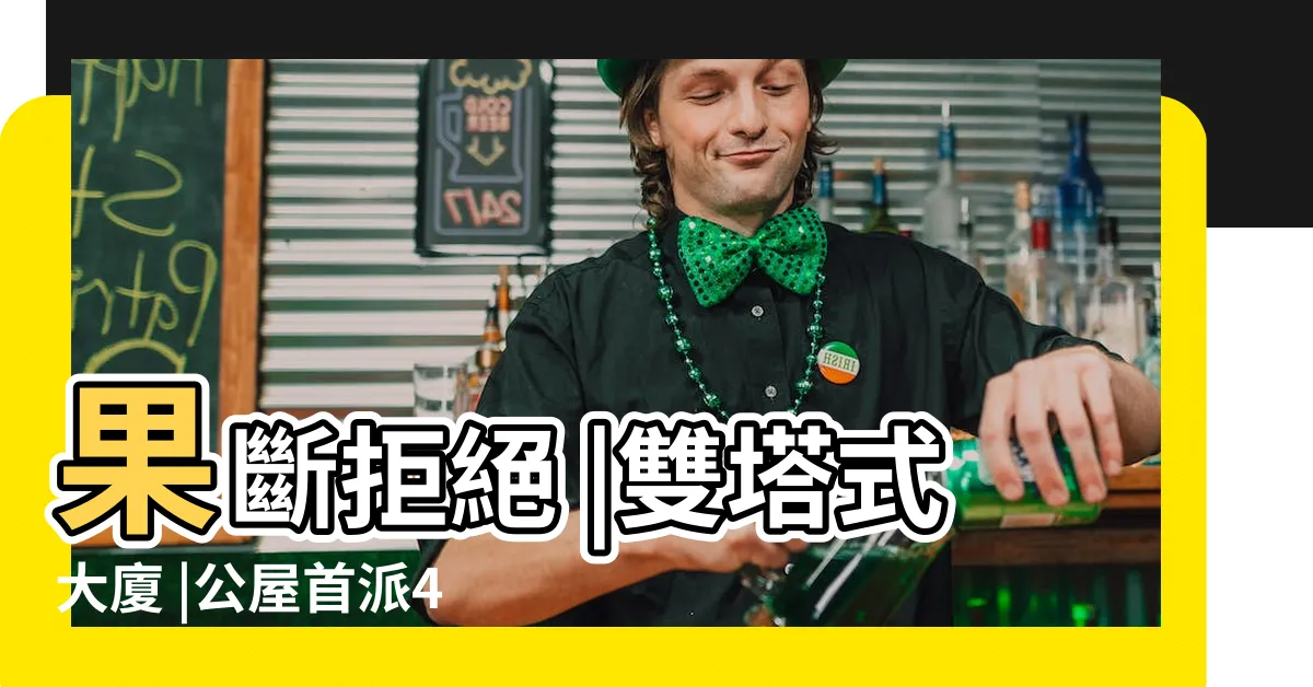 【井字樓】果斷拒絕 |雙塔式大廈 |公屋首派46年樓齡井字型舊樓港媽3原因 |