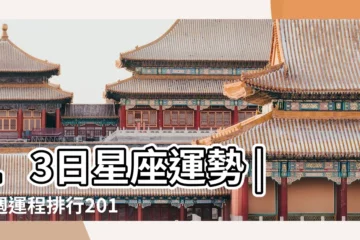 【天蠍2017.9月運勢】13日星座運勢 |一週運程排行2017 |山水清澈12星座2017年9月運勢提前報 |