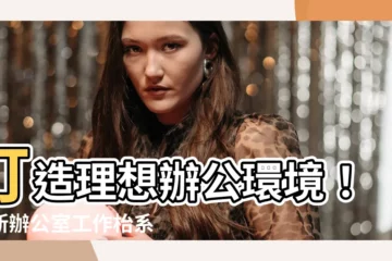 【辦公室工作枱】打造理想辦公環境！最新辦公室工作枱系列，創造高效工作空間