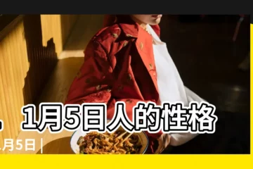 【11月5號】11月5日人的性格 |11月5日 |生日密碼11月5日 |