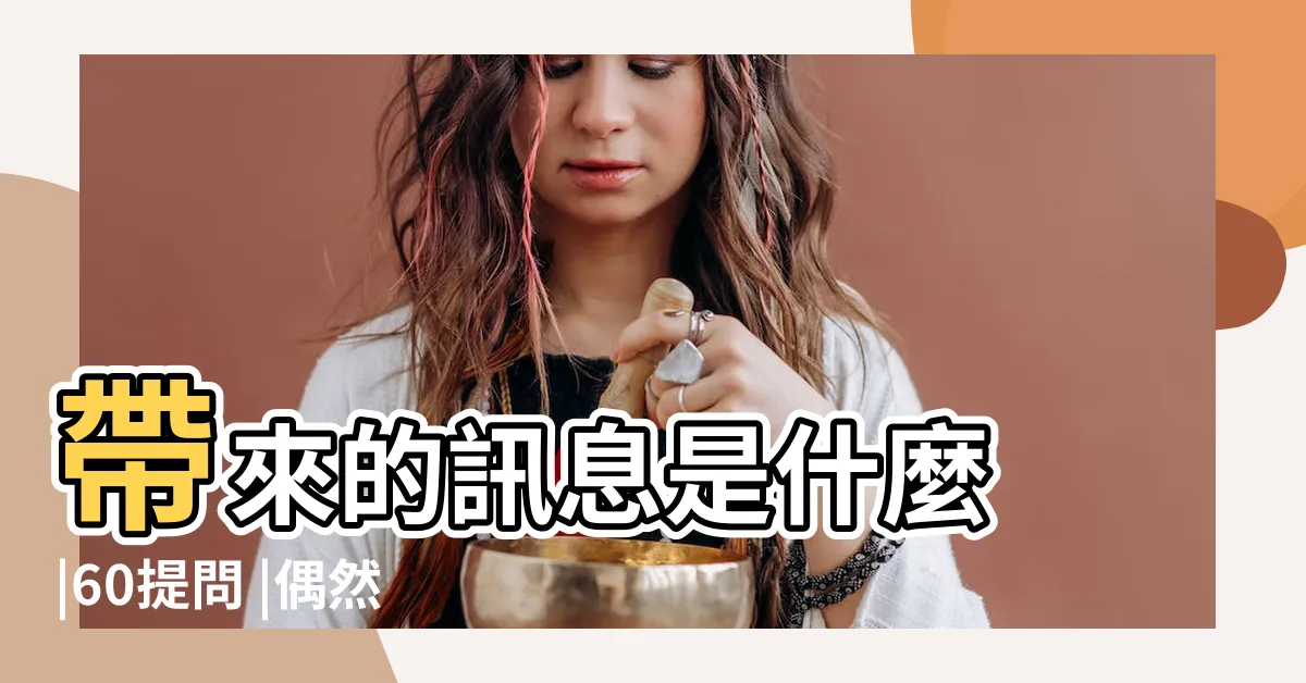 【見到彩虹代表什麼】帶來的訊息是什麼 |60提問 |偶然抬頭看到彩虹 |