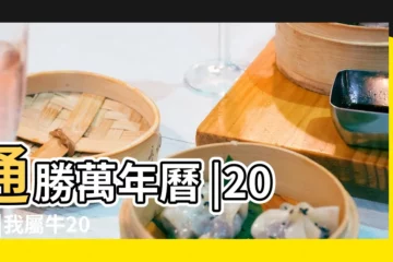【農曆2017年11月初5提車】通勝萬年曆 |2017 |我屬牛2017年農曆十一月初五可以提車嗎 |