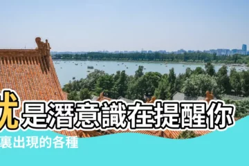 【夢裏追求喜歡的人物】就是潛意識在提醒你 |夢裏出現的各種人物 |原來睡覺夢見這些夢境 |