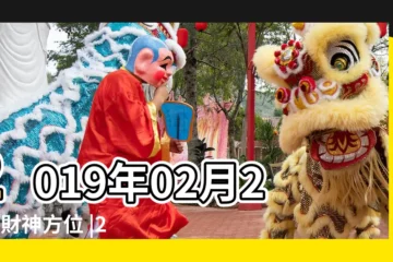 【2019年2月25日財神在哪方】2019年02月25日財神方位 |2019年每日財神方位查詢表 |2019年2月25日財神方位查詢 |