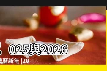 【正月初五多少號2018年】2025與2026年農曆新年 |2018年年初五結婚好嗎 |正月初一 |