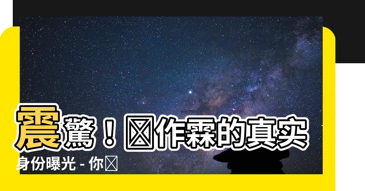 【張作霖】震驚！張作霖的真實身份曝光 - 你絕對不知道的秘密！