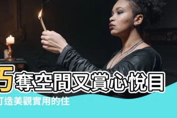 【住宅樓梯】巧奪空間又賞心悦目！打造美觀實用的住宅樓梯設計