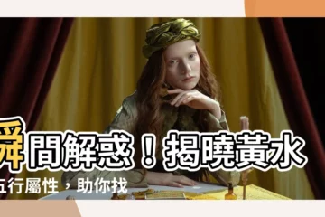 【黃水晶五行】瞬間解惑！揭曉黃水晶五行屬性，助你找到命中相合水晶！