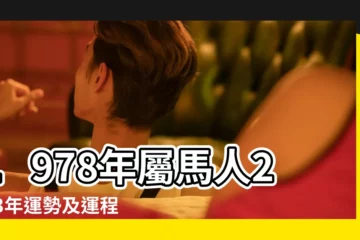 【屬馬農曆三月初五】1978年屬馬人2023年運勢及運程78年45歲生肖 |農曆3月出生屬馬人命好嗎 |農曆三月初五是什麼星座及對應陽曆日期 |