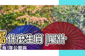 【1996年12月是什麼月】屬什麼生肖 |屬什麼生肖 |年公曆與農曆日期對照表 |