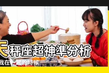【我女朋友天秤座很花痴】天秤座超神準分析 |和我在一起的時候老是喜歡看帥哥犯花 |天秤座是不是比較花心 |