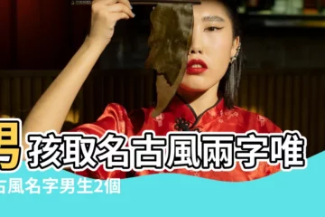 【唯美男孩名字大全】男孩取名古風兩字唯美古風名字男生2個字 |2022年屬虎男孩名字 |詩詞取名男孩100個最唯美好名 |