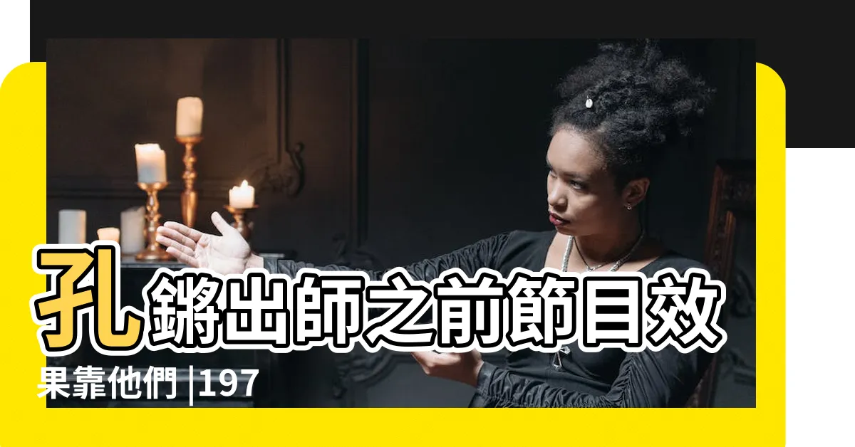 【孔鏘大樂隊成員】孔鏘出師之前節目效果靠他們 |1975年老三台大樂隊 |孔鏘老師粉絲俱樂部 |