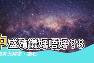 【中盛殯儀好唔好】中盛殯儀好唔好？8倍價差大解密，鑽石山殯儀館最划算！