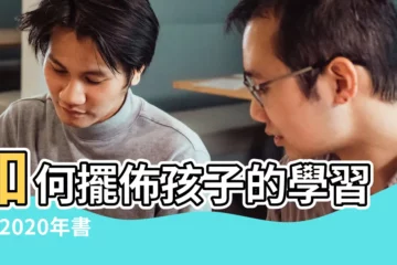 【學習桌在家裏的方位】如何擺佈孩子的學習房 |2020年書桌擺放在什麼方位最好 |書桌的擺放方位有什麼規則 |