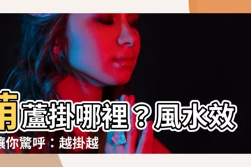 【葫蘆可以掛哪裡】葫蘆掛哪裡？風水效果讓你驚呼：越掛越旺！