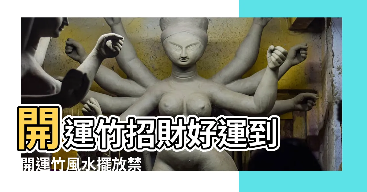 【風水竹】開運竹招財好運到 |開運竹風水擺放禁忌你知道嗎 |常見的8種風水竹 |