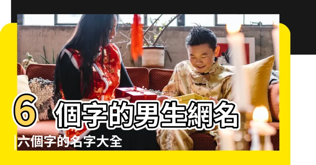 6個字的男生網名 |六個字的名字大全 |六個字網名 |【男生詩意6個字網名大全】