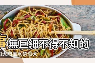 【企業後門風水】事無巨細不得不知的公司大門風水禁忌大全 |企業後門風水 |辦公室風水中公司前台需要注意什麼 |