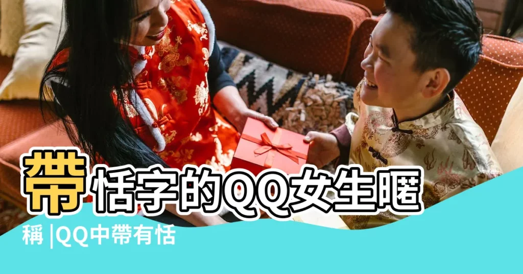 帶恬字的QQ女生暱稱 |QQ中帶有恬字的個性網名43句 |QQ中帶有恬字的個性網名43句精選 |【帶恬字的個性網名】