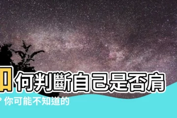 【人 肩寬】如何判斷自己是否肩寬？你可能不知道的完美身材比例！