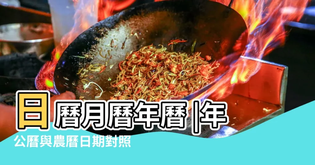 日曆月曆年曆 |年公曆與農曆日期對照表 |2017 |【2017年農曆臘月初五是幾號】