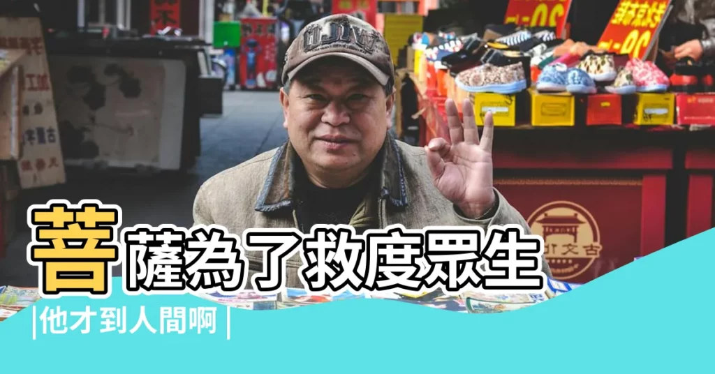 菩薩為了救度眾生 |他才到人間啊 |夢境號碼解析結果 |【夢見我和堂嫂在馬路上走路】