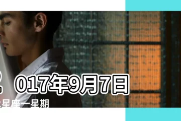 【2017年天平座7月22運勢如何】2017年9月7日 |12星座一星期運勢吉凶預報 |小乖麻根等卓瑪2017年7月天秤座運勢 |