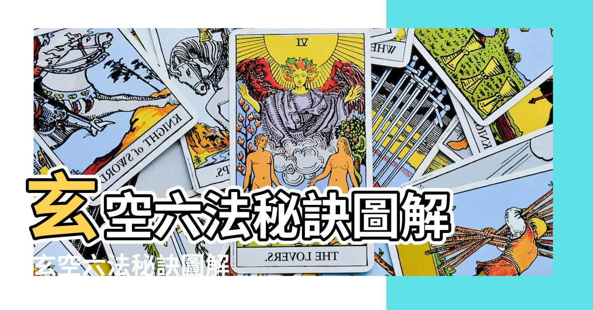 【玄空六法秘訣圖解】玄空六法秘訣圖解 |玄空六法秘訣圖解 |玄空六法秘訣圖解 |