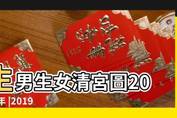 【2019年農曆二月份生的還是女孩】生男生女清宮圖2019年 |2019年清宮圖生男生女表生男生女一樣好 |2019年出生的孩子是什麼命 |