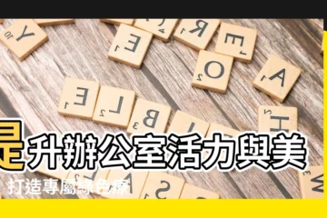 【辦公室植栽】提升辦公室活力與美感！打造專屬綠色療癒空間