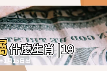 【1985年1月15日農曆是多少號】屬什麼生肖 |1985年1月15日出生時間看命運 |國曆1985年1月15日是農曆幾月幾日 |