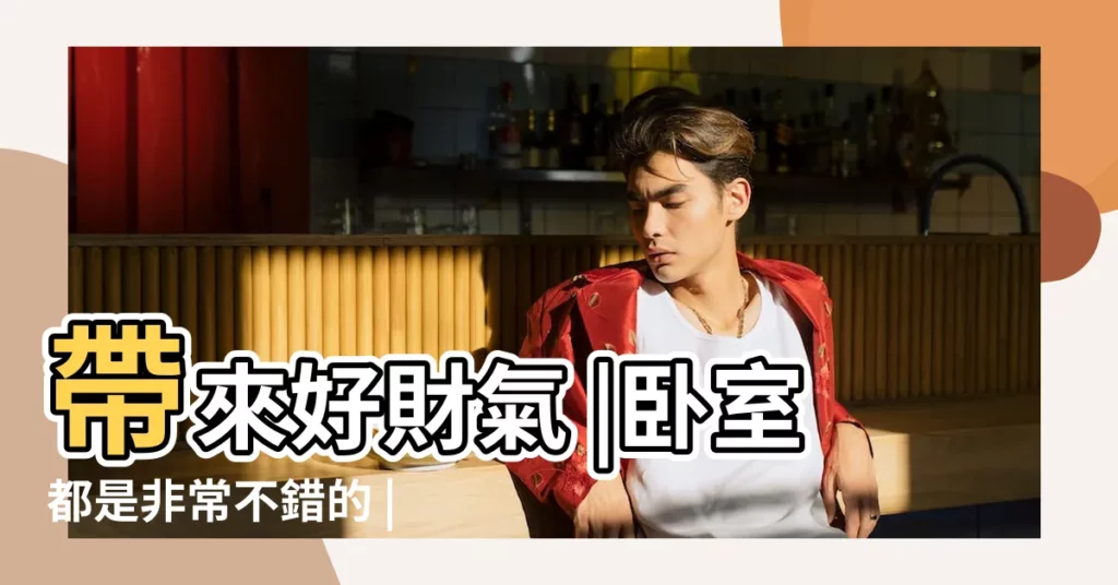 帶來好財氣 |卧室都是非常不錯的 |帶來財運 |【文竹 發財樹 風水好】